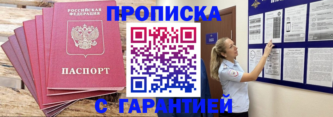 прописка от собственника в Тюменской области